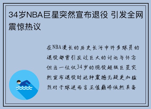 34岁NBA巨星突然宣布退役 引发全网震惊热议