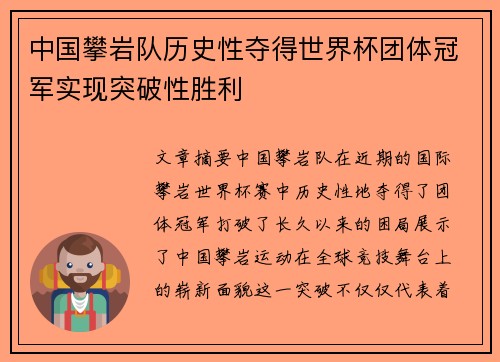 中国攀岩队历史性夺得世界杯团体冠军实现突破性胜利 中国攀岩队历史性夺得世界杯团体冠军实现突破性胜利
