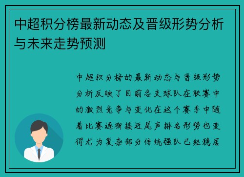 中超积分榜最新动态及晋级形势分析与未来走势预测